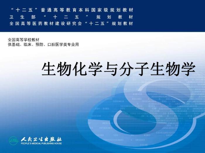 【醫學PPT課件】基因結構與功能分析技術 生物化學與分子生物學